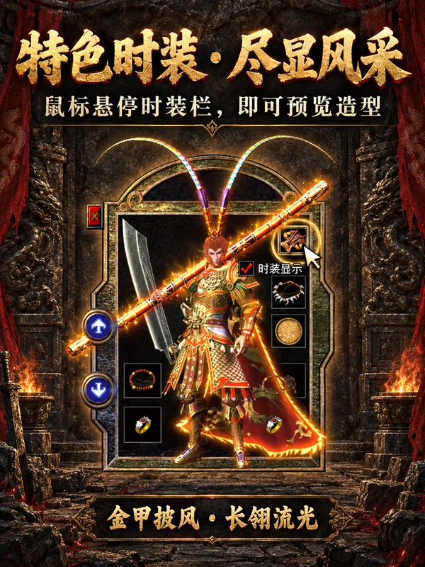 金甲披风时装竖版海报