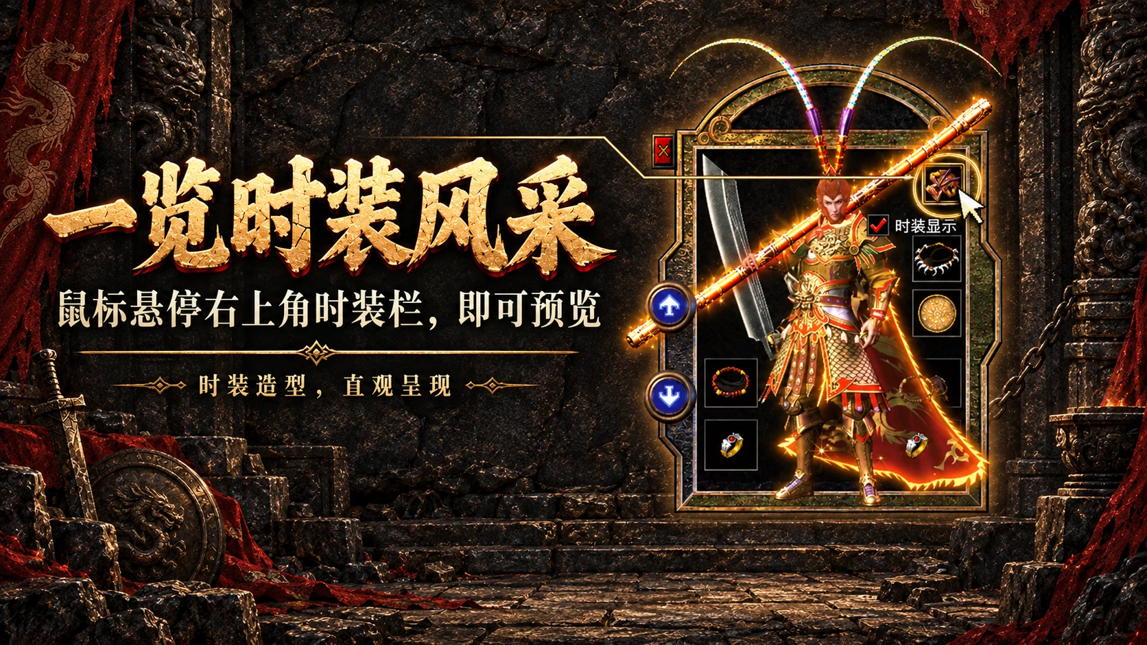一览时装风采：游戏内悬停右上角时装栏即可预览造型